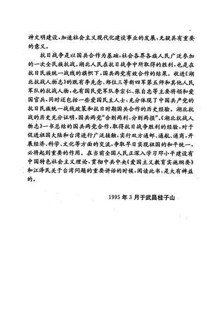 《湖北抗战人物志》.pdf电子版_湖北省志预览图5