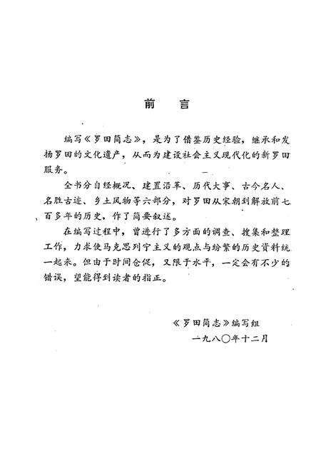 《罗田县简志》.pdf电子版_湖北省志预览图2