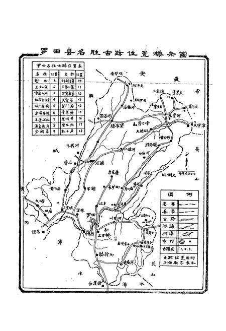 《罗田县简志》.pdf电子版_湖北省志预览图4