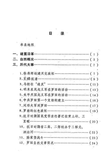 《罗田县简志》.pdf电子版_湖北省志预览图5