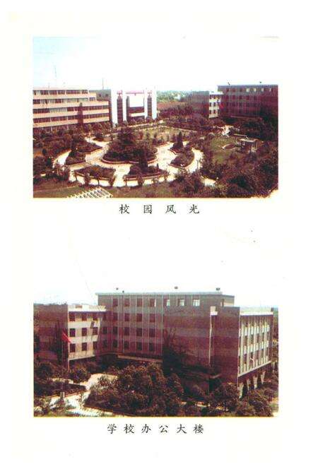 《《湖北建材学校人物志英材集》(1975-1995)》.pdf电子版_湖北省志预览图3