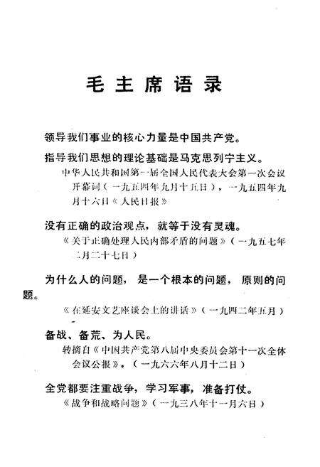 《《广济中草药志》》.pdf电子版_湖北省志预览图4
