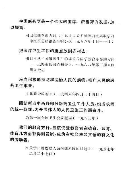 《《广济中草药志》》.pdf电子版_湖北省志预览图5
