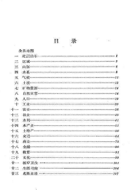 《《孝感县简志》》.pdf电子版_湖北省志预览图2
