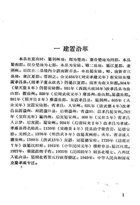 《《孝感县简志》》.pdf电子版_湖北省志预览图3