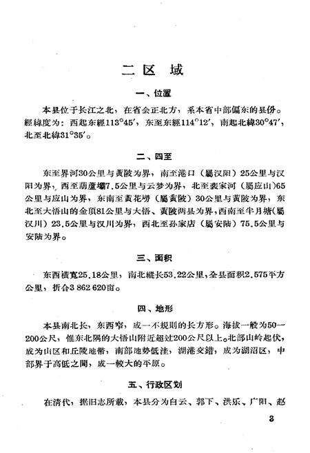 《《孝感县简志》》.pdf电子版_湖北省志预览图5