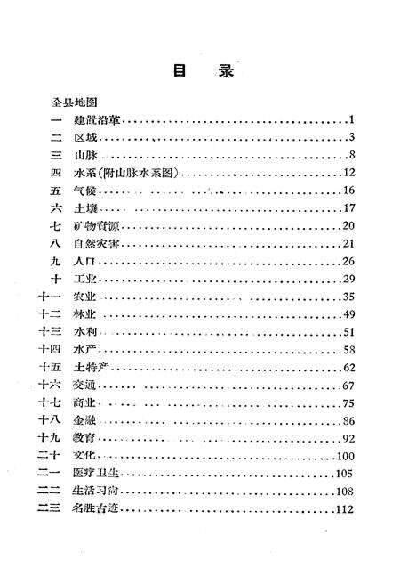 《《黄梅县简志》》.pdf电子版_湖北省志预览图2