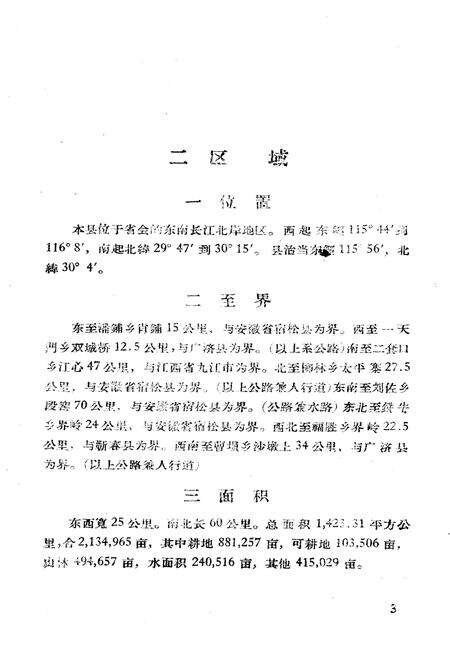 《《黄梅县简志》》.pdf电子版_湖北省志预览图5