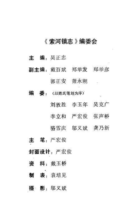 《索河镇志(1911-1985)》.pdf电子版_湖北省志预览图2