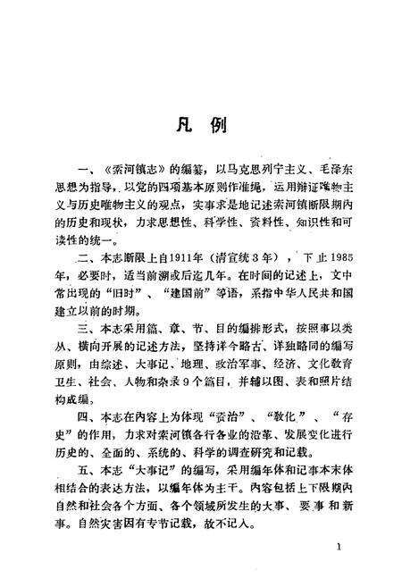 《索河镇志(1911-1985)》.pdf电子版_湖北省志预览图3