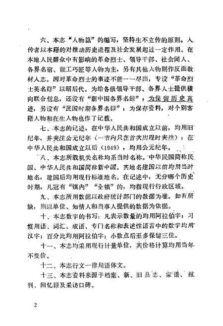 《索河镇志(1911-1985)》.pdf电子版_湖北省志预览图4