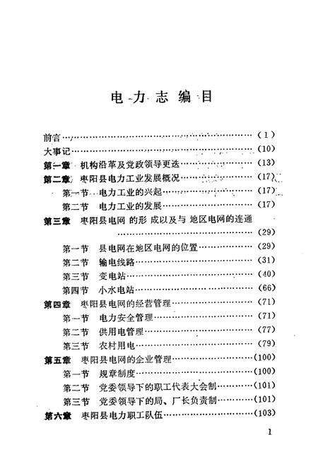 《枣阳县电力志》.pdf电子版_湖北省志预览图2