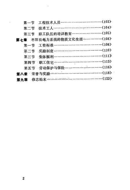 《枣阳县电力志》.pdf电子版_湖北省志预览图3