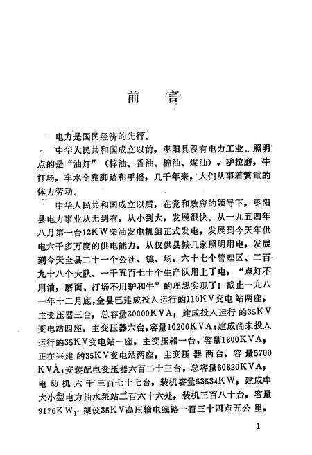 《枣阳县电力志》.pdf电子版_湖北省志预览图4