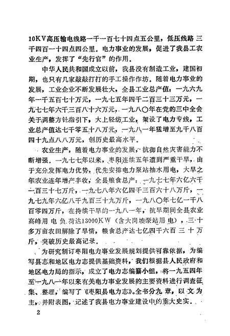 《枣阳县电力志》.pdf电子版_湖北省志预览图5