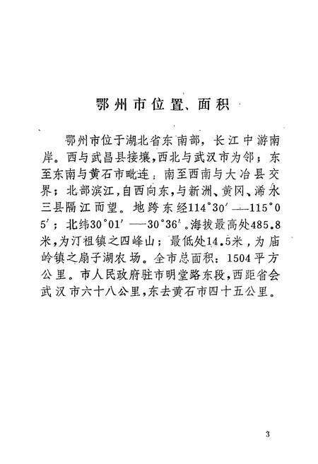 《鄂州市建制沿革志》.pdf电子版_湖北省志预览图4
