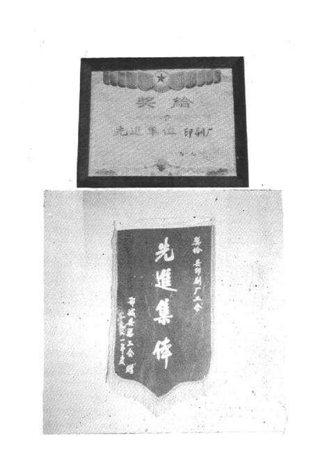 《鄂城县印刷厂厂志(1949-1981)》.pdf电子版_湖北省志预览图3