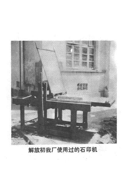 《鄂城县印刷厂厂志(1949-1981)》.pdf电子版_湖北省志预览图5