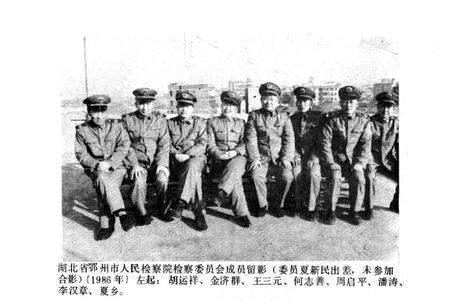 《鄂州检察志》.pdf电子版_湖北省志预览图5