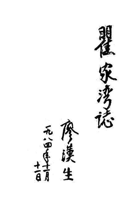 《瞿家湾志》.pdf电子版_湖北省志预览图2
