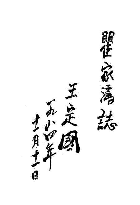 《瞿家湾志》.pdf电子版_湖北省志预览图3