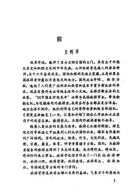 《荆楚名胜概览》.pdf电子版_湖北省志预览图3