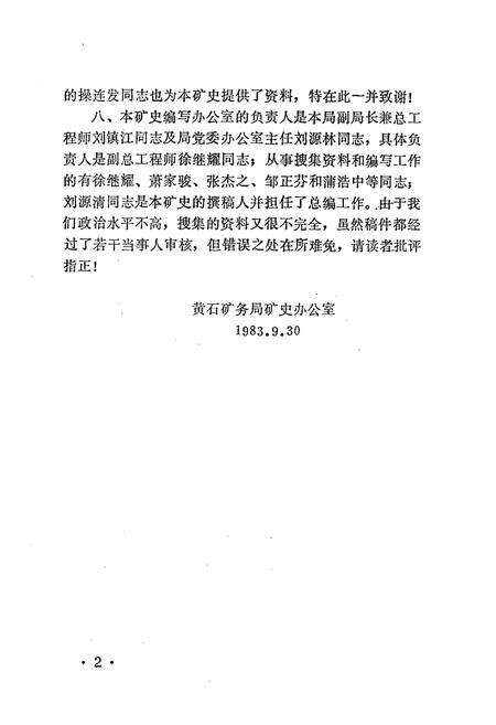 《湖北黄石煤矿小志》.pdf电子版_湖北省志预览图2
