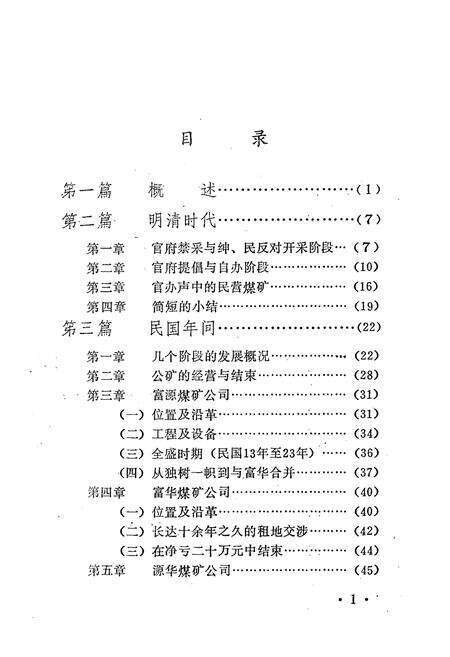《湖北黄石煤矿小志》.pdf电子版_湖北省志预览图3