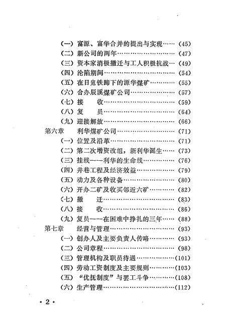 《湖北黄石煤矿小志》.pdf电子版_湖北省志预览图4