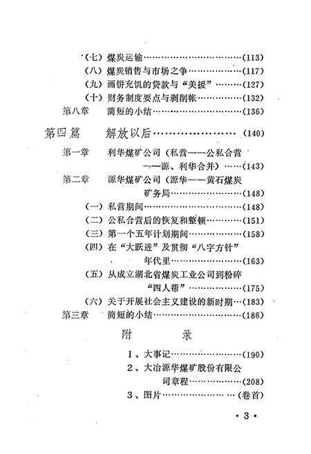 《湖北黄石煤矿小志》.pdf电子版_湖北省志预览图5