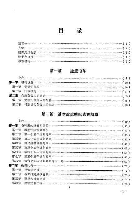 《《宜城县城乡建设志》(1883-1983)》.pdf电子版_湖北省志预览图2