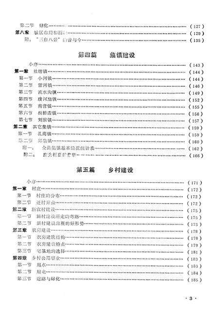《《宜城县城乡建设志》(1883-1983)》.pdf电子版_湖北省志预览图4