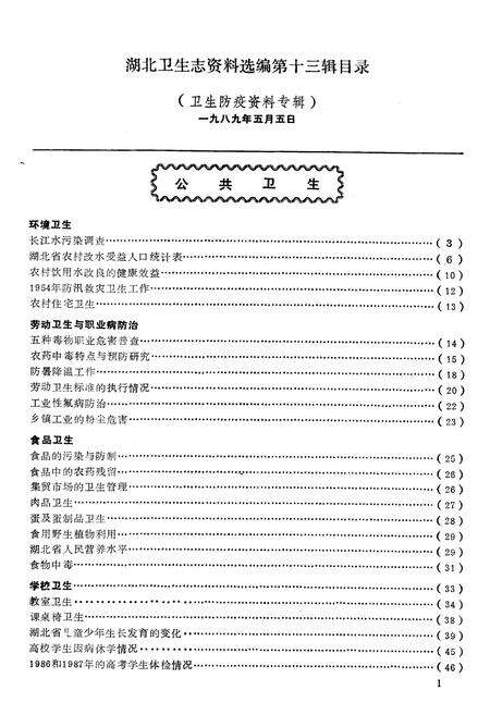 《《资料选编13湖北卫生志》》.pdf电子版_湖北省志预览图1
