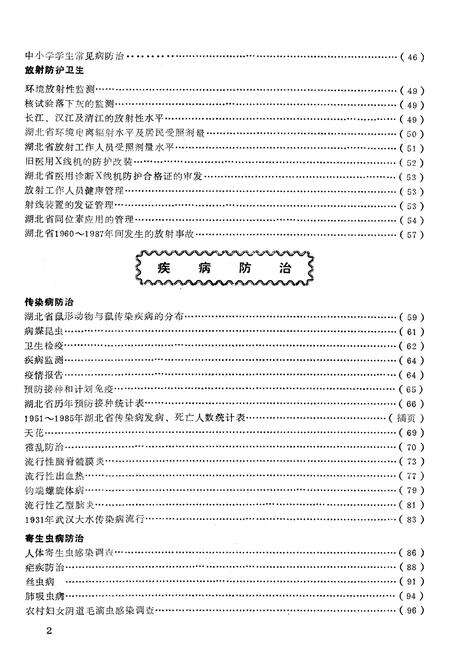 《《资料选编13湖北卫生志》》.pdf电子版_湖北省志预览图2