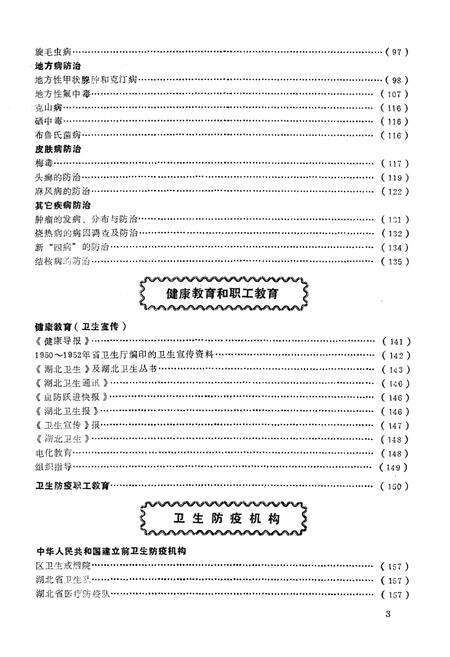 《《资料选编13湖北卫生志》》.pdf电子版_湖北省志预览图3