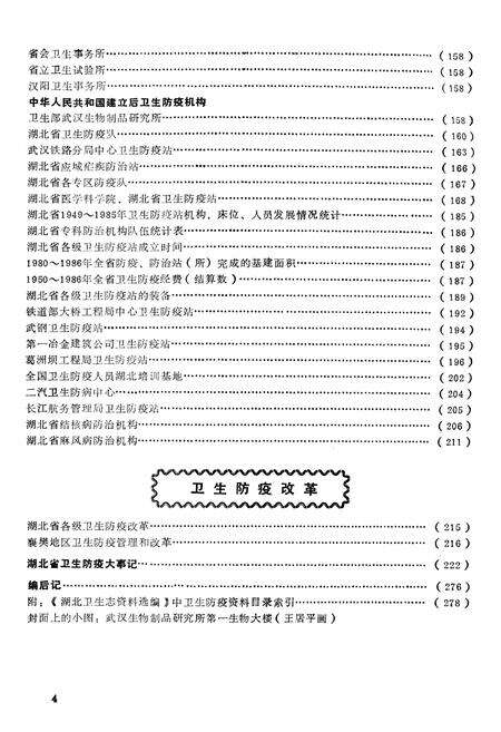 《《资料选编13湖北卫生志》》.pdf电子版_湖北省志预览图4