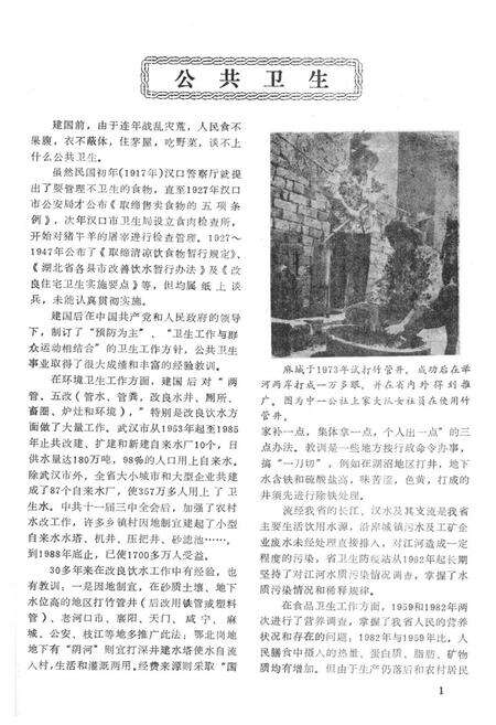 《《资料选编13湖北卫生志》》.pdf电子版_湖北省志预览图5