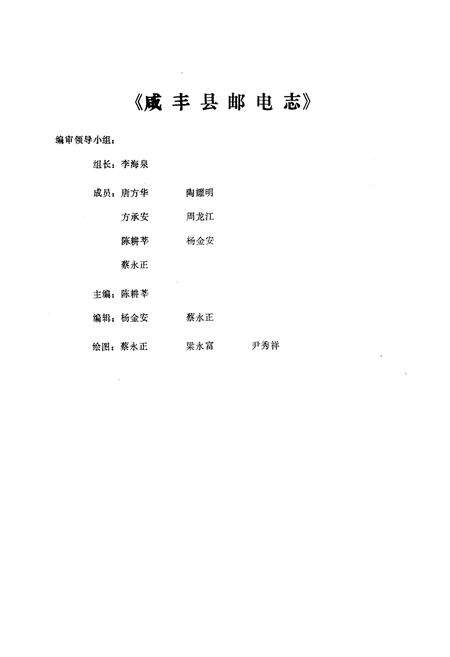 《《咸丰县邮电志》》.pdf电子版_湖北省志预览图1