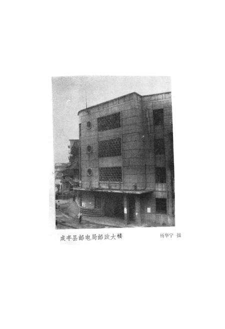 《《咸丰县邮电志》》.pdf电子版_湖北省志预览图3