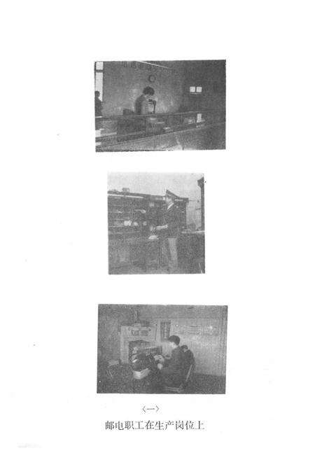 《《咸丰县邮电志》》.pdf电子版_湖北省志预览图4