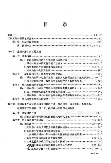 《《武汉市江汉区幼儿教育志》(1840年-1982年)》.pdf电子版_湖北省志预览图1