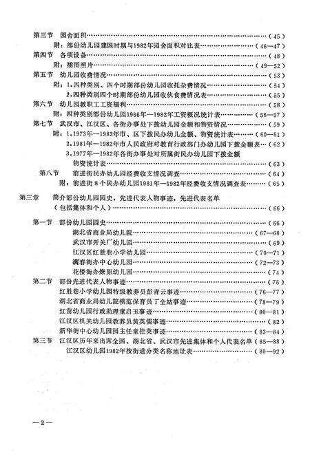 《《武汉市江汉区幼儿教育志》(1840年-1982年)》.pdf电子版_湖北省志预览图2
