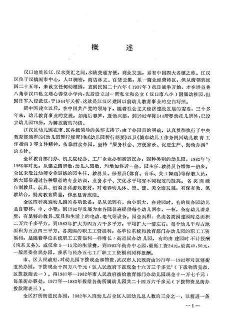 《《武汉市江汉区幼儿教育志》(1840年-1982年)》.pdf电子版_湖北省志预览图3
