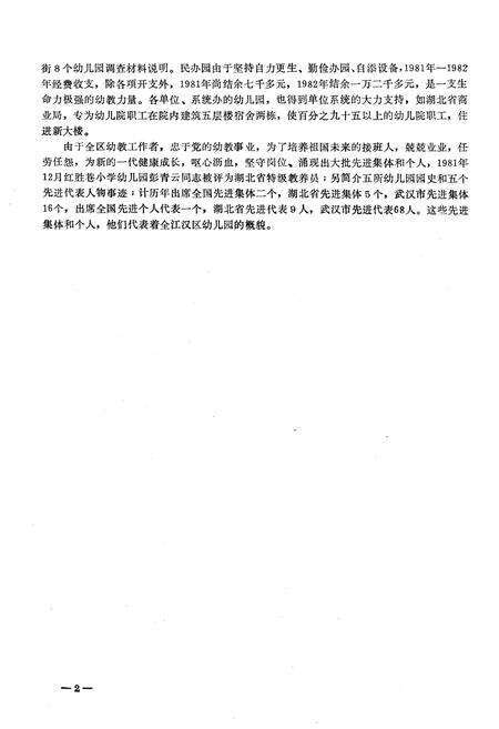 《《武汉市江汉区幼儿教育志》(1840年-1982年)》.pdf电子版_湖北省志预览图4