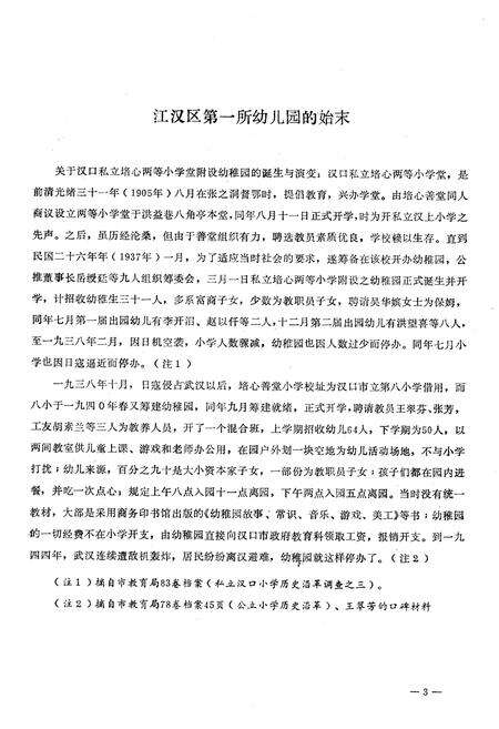 《《武汉市江汉区幼儿教育志》(1840年-1982年)》.pdf电子版_湖北省志预览图5