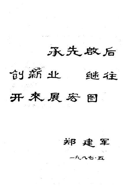 《《铁门岗区志》(1840-1985)》.pdf电子版_湖北省志预览图2