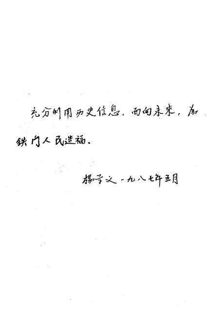 《《铁门岗区志》(1840-1985)》.pdf电子版_湖北省志预览图3