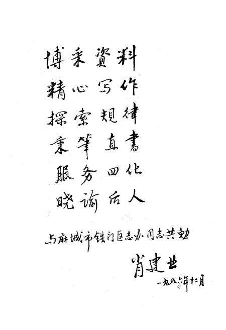 《《铁门岗区志》(1840-1985)》.pdf电子版_湖北省志预览图5