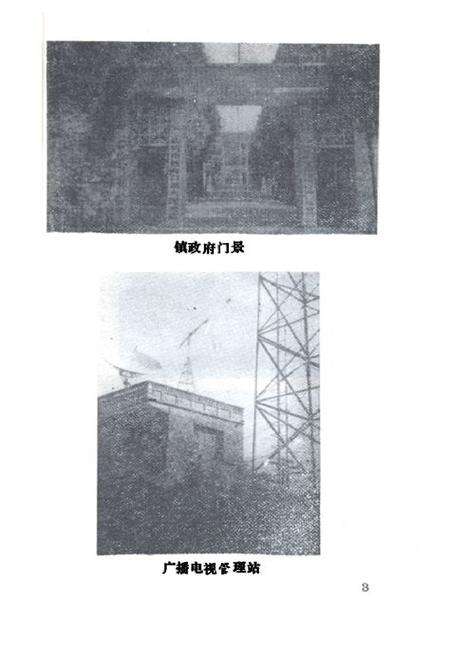 《《通海口镇志》》.pdf电子版_湖北省志预览图3