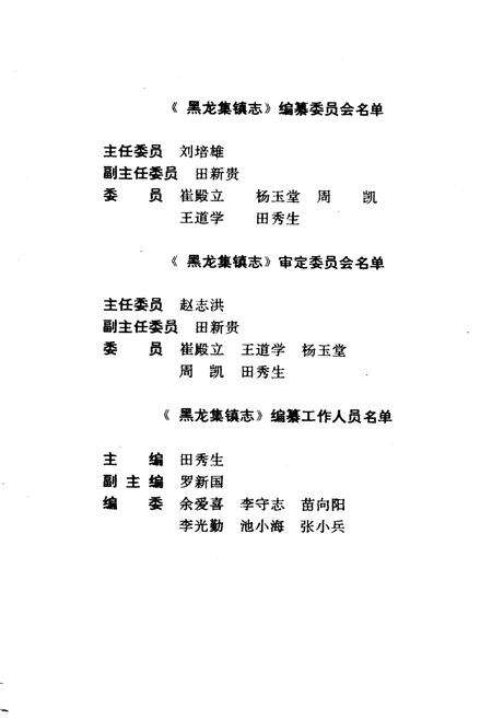 《《黑龙集镇志》》.pdf电子版_湖北省志预览图3